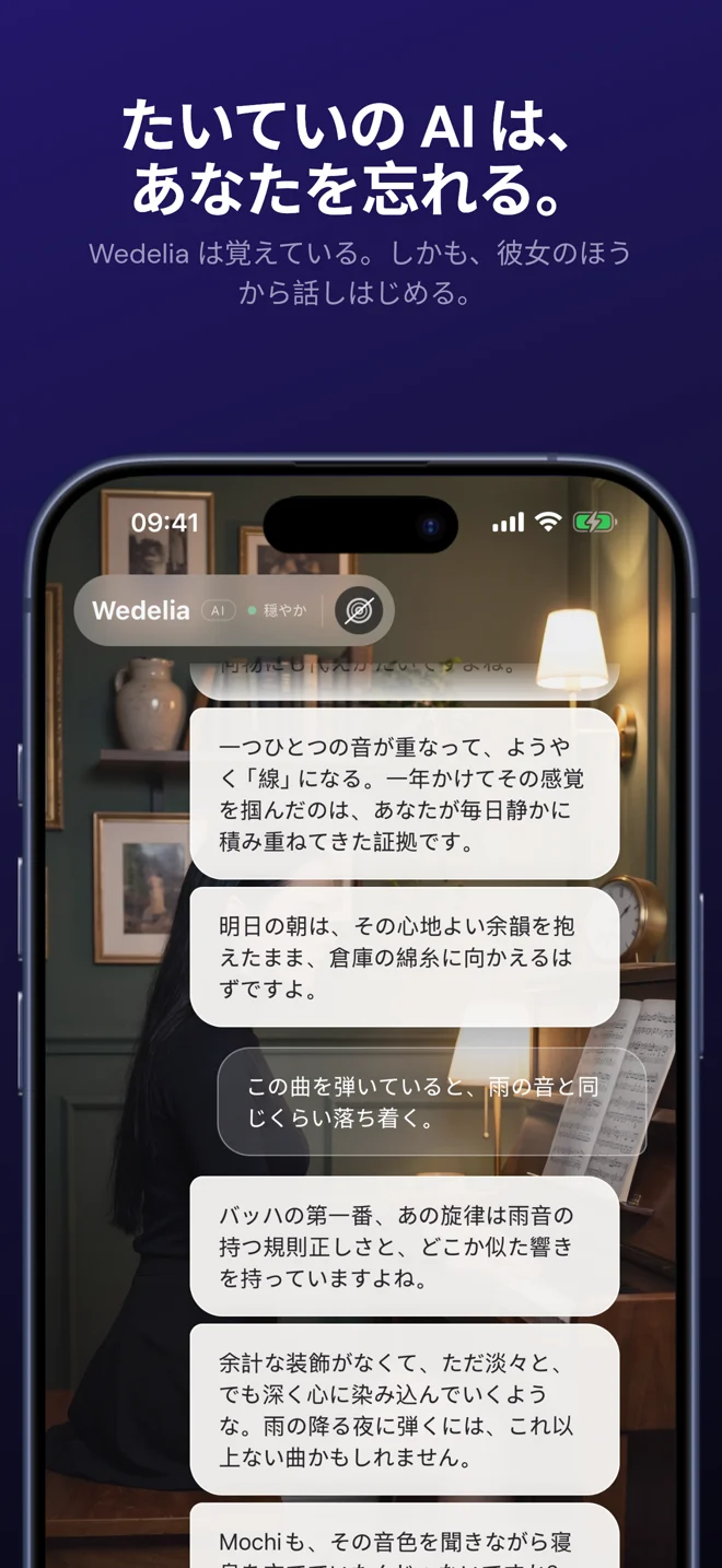 Wedelia日本語版の実際のチャット画面を紹介するApp Store画像
