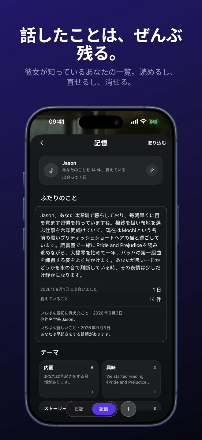 Wedelia日本語版の記憶機能を紹介するApp Store画像