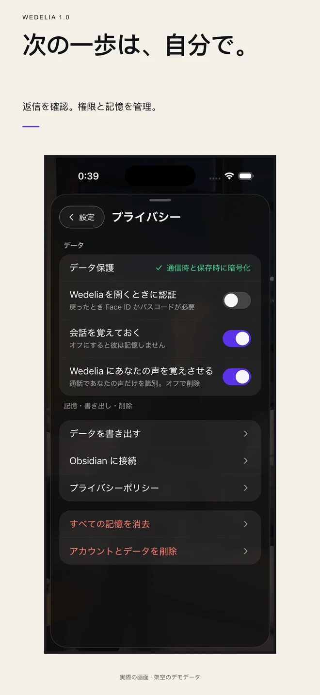 プライバシーと記憶の設定