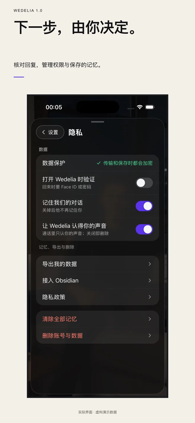 隐私与记忆设置